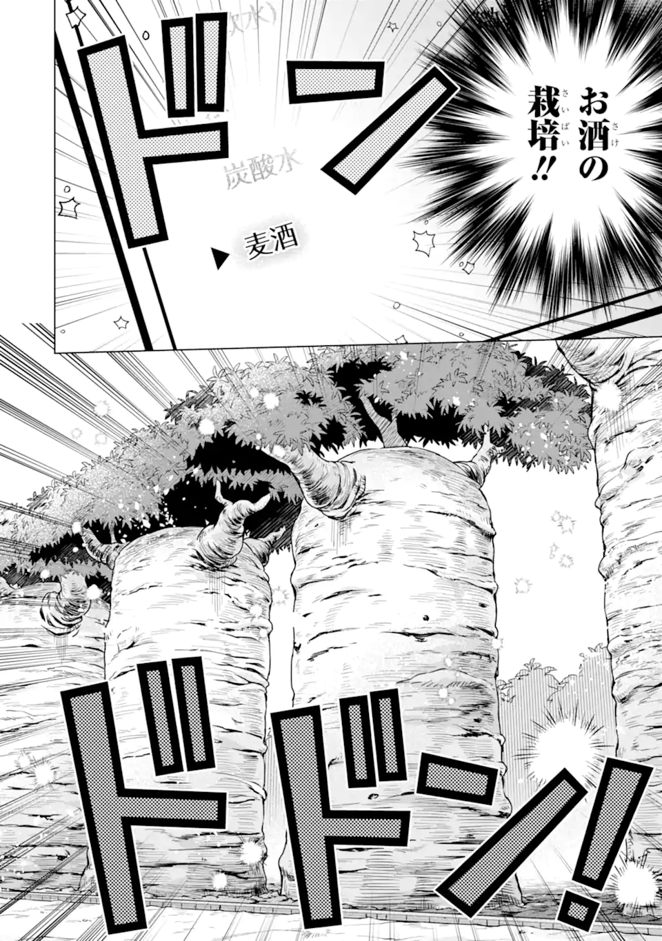 SAIBAI CHEAT DE SAIKYOU SAIEN - E, TADA NO KATEI SAIENDESU KEDO? Chap 25.2 - Pic 9