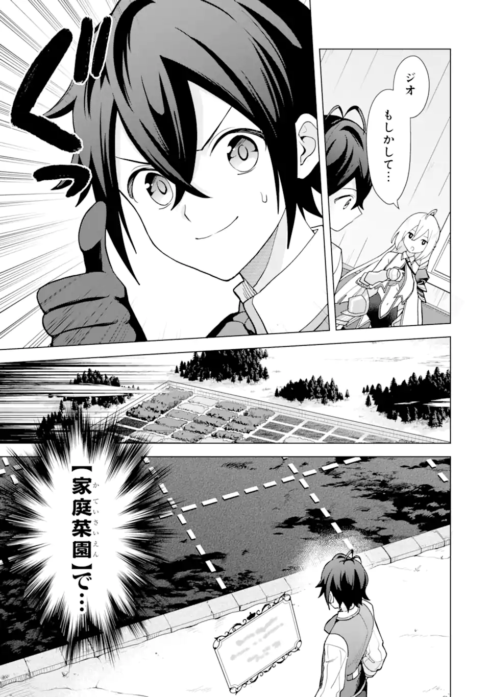 SAIBAI CHEAT DE SAIKYOU SAIEN - E, TADA NO KATEI SAIENDESU KEDO? Chap 25.2 - Pic 8