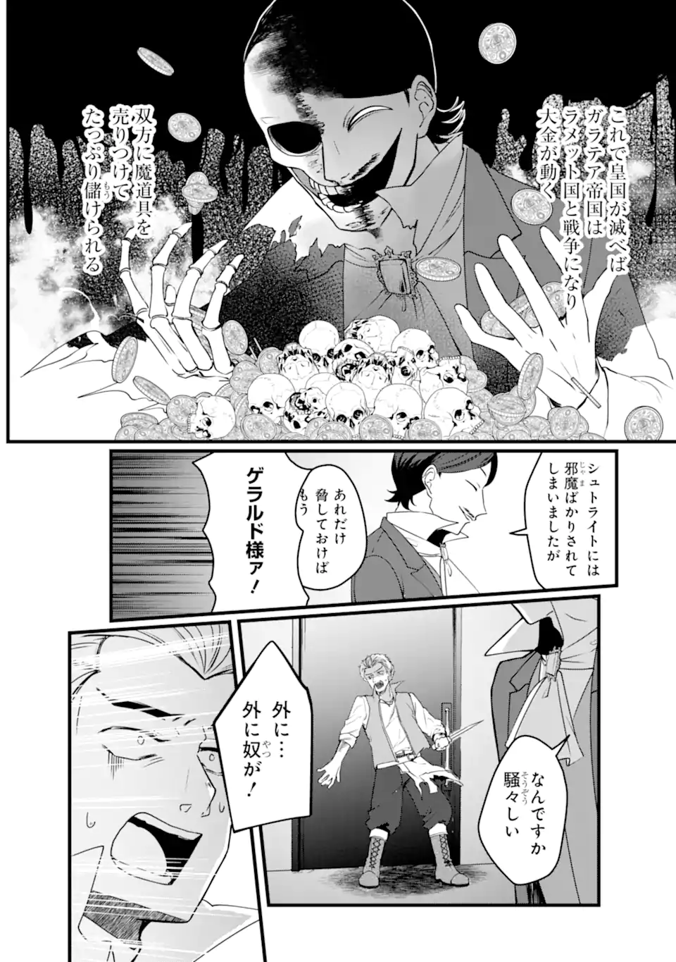Read HISENTOU SHOKU NO MADOUGU KENKYUUIN, JITSU WA KIKAKUGAI NO S RANK MADOUSHI - KINMU JIKANGAI NI MUKYUU DE SEIKA WO AGETE KITA NO NI MUNOU TO IWARETE KUBI NI NARIMASHITA Chapter 9.3 [High Quality / Full] - Page 8 - nicomanga.net