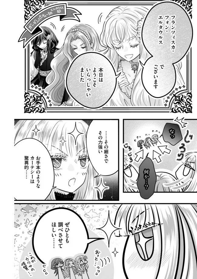 AKUYAKU TAIKUTSU REIJOU, SONO MIRYOKUCHI WA KANSUTO DESU! OTOME GAME NO HAMETSU FURAGU O KAIHISHITARA, ŌJI-SAMA YA KIZOKU REIJŌ NO MINASAMA NI SOMAWARETE Chapter 13.2 - Page 2