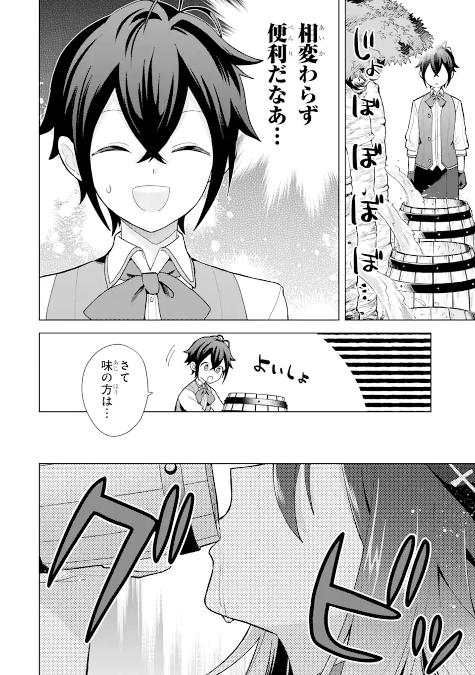 SAIBAI CHEAT DE SAIKYOU SAIEN - E, TADA NO KATEI SAIENDESU KEDO? Chap 25.2 - Pic 11