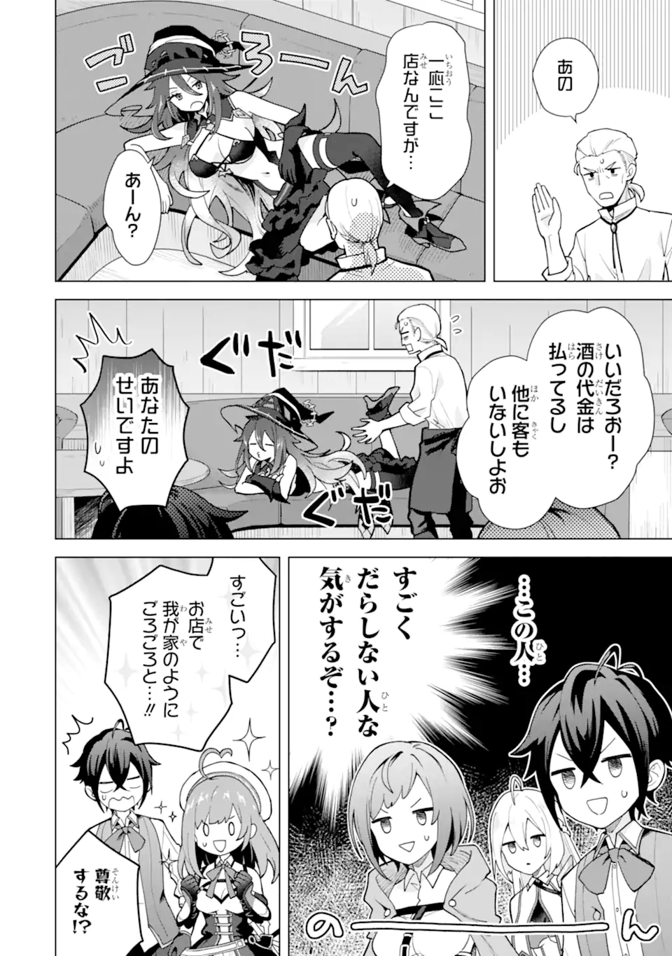 SAIBAI CHEAT DE SAIKYOU SAIEN - E, TADA NO KATEI SAIENDESU KEDO? Chap 25.2 - Pic 5