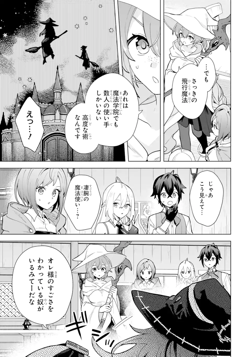 SAIBAI CHEAT DE SAIKYOU SAIEN - E, TADA NO KATEI SAIENDESU KEDO? Chap 25.2 - Pic 6