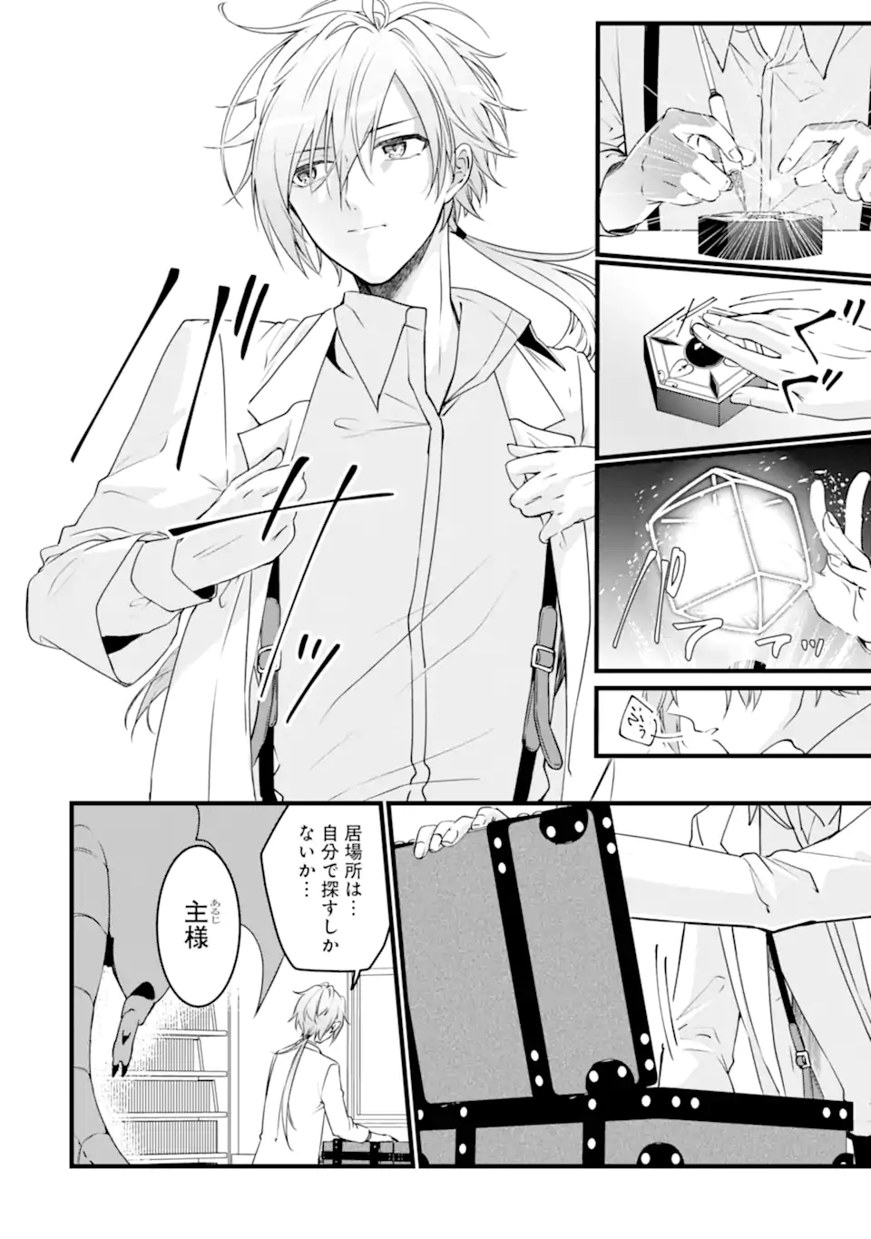 Read HISENTOU SHOKU NO MADOUGU KENKYUUIN, JITSU WA KIKAKUGAI NO S RANK MADOUSHI - KINMU JIKANGAI NI MUKYUU DE SEIKA WO AGETE KITA NO NI MUNOU TO IWARETE KUBI NI NARIMASHITA Chapter 9.3 [High Quality / Full] - Page 1 - nicomanga.net