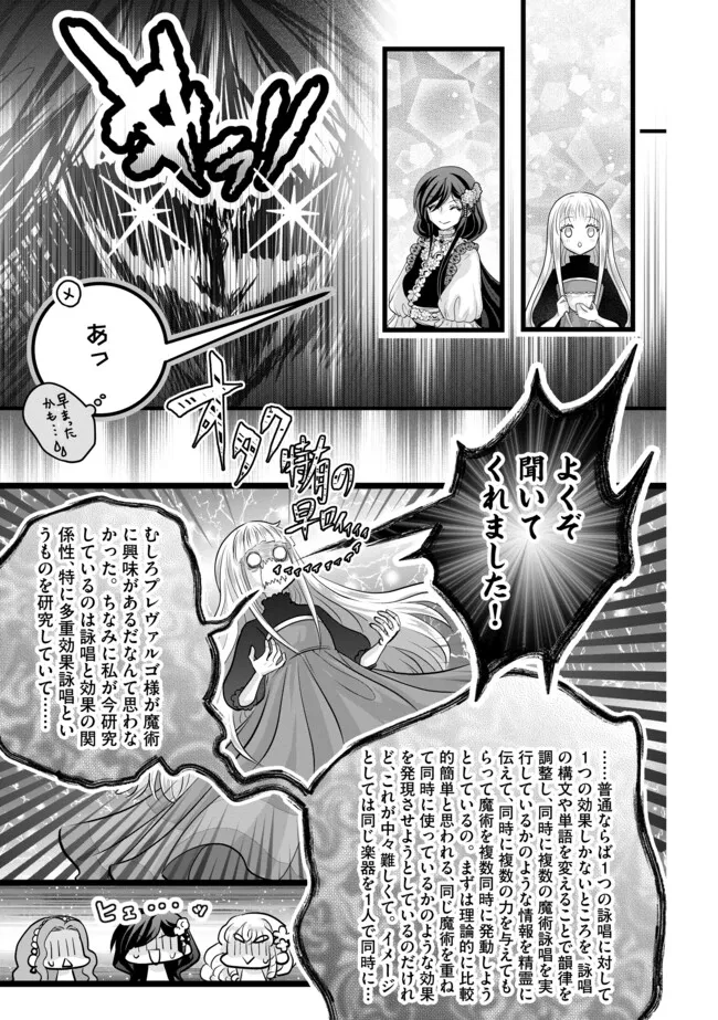 AKUYAKU TAIKUTSU REIJOU, SONO MIRYOKUCHI WA KANSUTO DESU! OTOME GAME NO HAMETSU FURAGU O KAIHISHITARA, ŌJI-SAMA YA KIZOKU REIJŌ NO MINASAMA NI SOMAWARETE Chapter 13.2 - Page 7