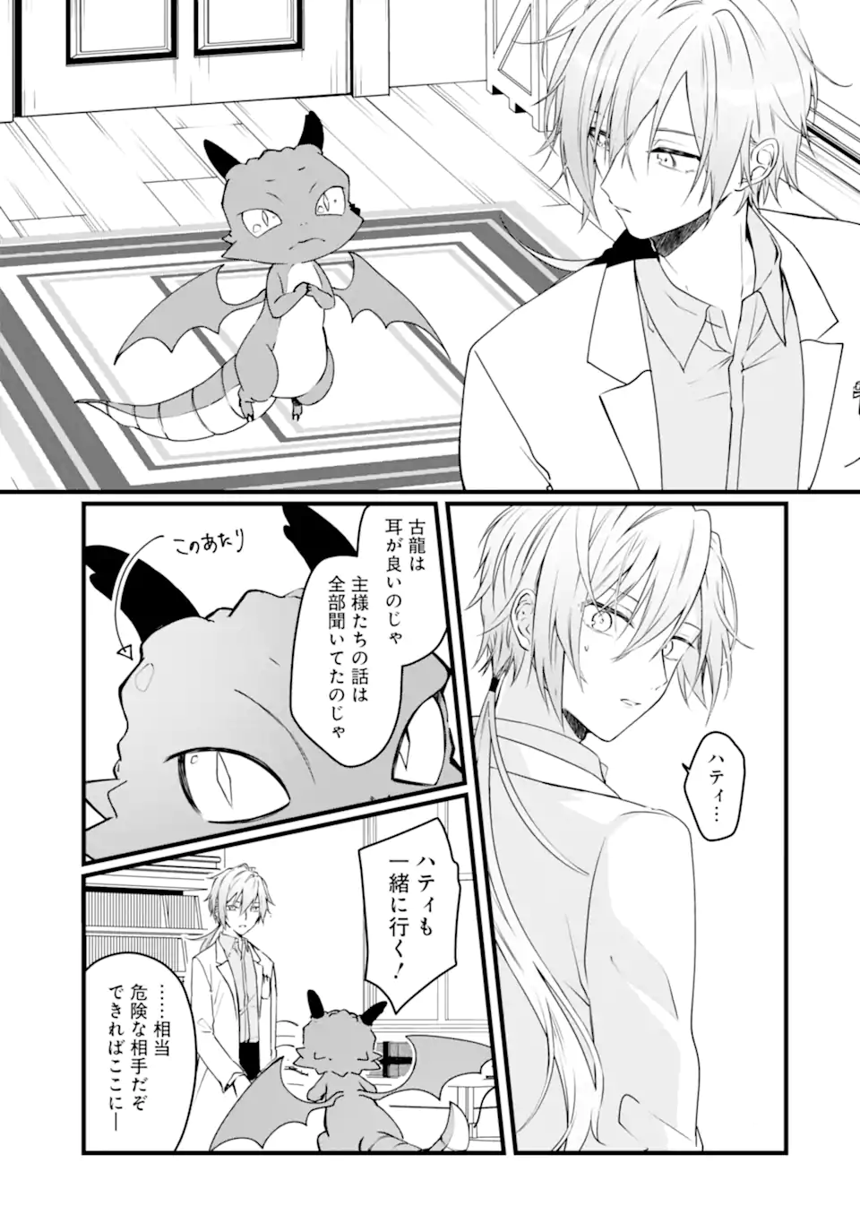 Read HISENTOU SHOKU NO MADOUGU KENKYUUIN, JITSU WA KIKAKUGAI NO S RANK MADOUSHI - KINMU JIKANGAI NI MUKYUU DE SEIKA WO AGETE KITA NO NI MUNOU TO IWARETE KUBI NI NARIMASHITA Chapter 9.3 [High Quality / Full] - Page 2 - nicomanga.net
