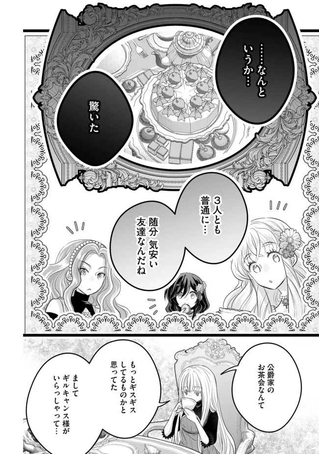 AKUYAKU TAIKUTSU REIJOU, SONO MIRYOKUCHI WA KANSUTO DESU! OTOME GAME NO HAMETSU FURAGU O KAIHISHITARA, ŌJI-SAMA YA KIZOKU REIJŌ NO MINASAMA NI SOMAWARETE Chapter 13.2 - Page 4