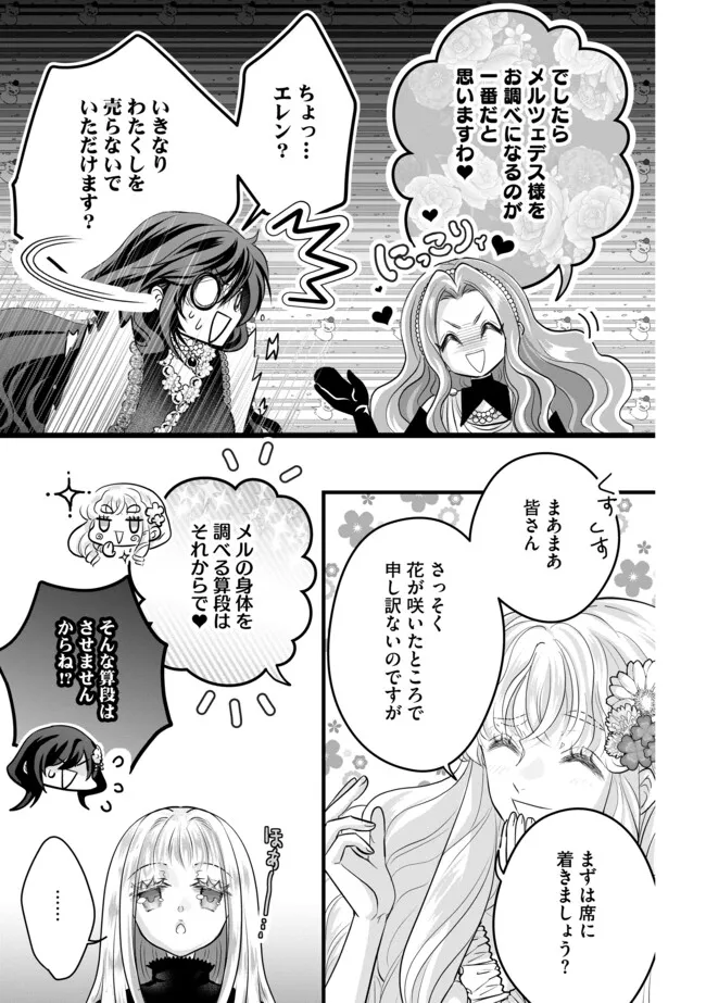 AKUYAKU TAIKUTSU REIJOU, SONO MIRYOKUCHI WA KANSUTO DESU! OTOME GAME NO HAMETSU FURAGU O KAIHISHITARA, ŌJI-SAMA YA KIZOKU REIJŌ NO MINASAMA NI SOMAWARETE Chapter 13.2 - Page 3