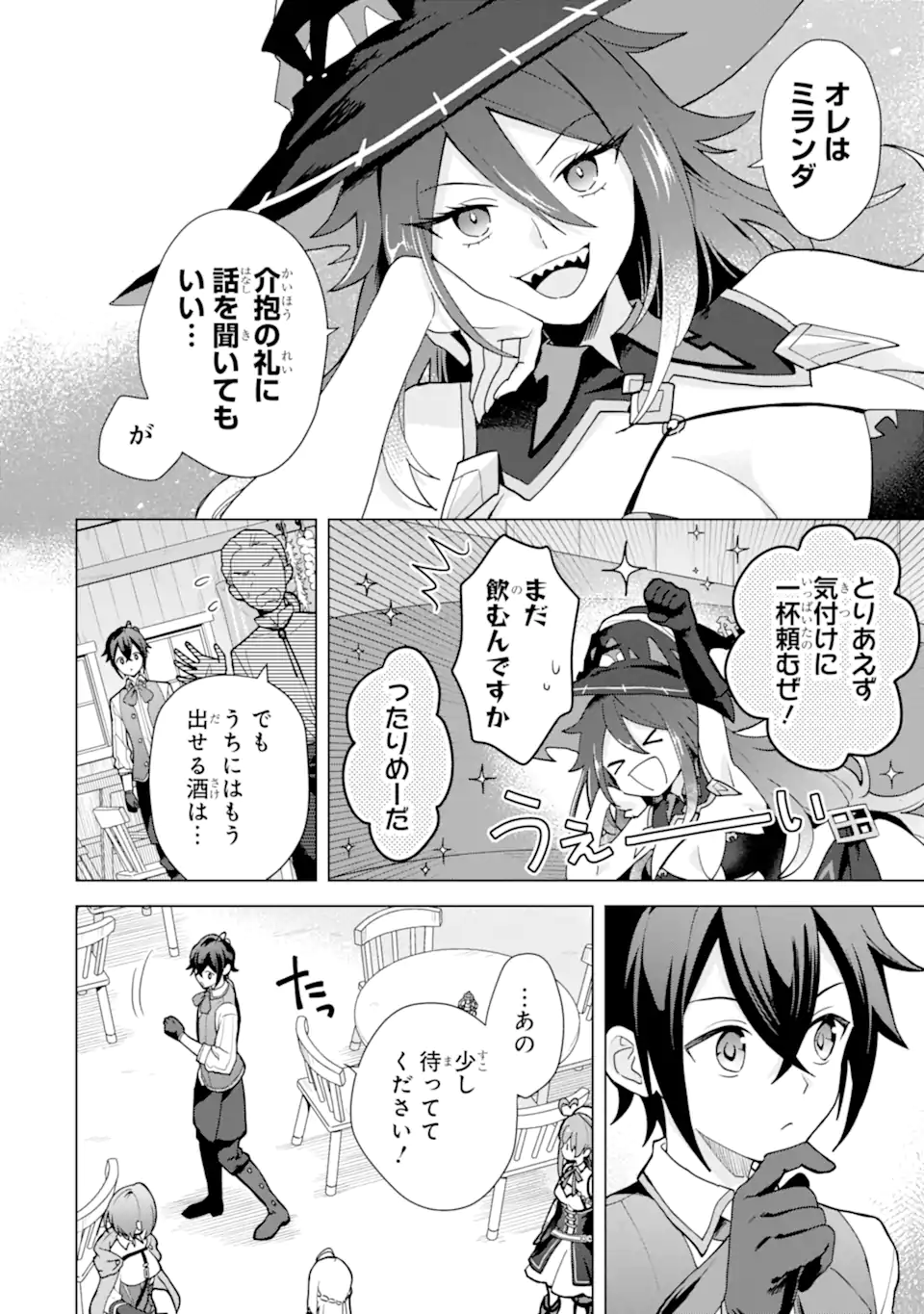 SAIBAI CHEAT DE SAIKYOU SAIEN - E, TADA NO KATEI SAIENDESU KEDO? Chap 25.2 - Pic 7