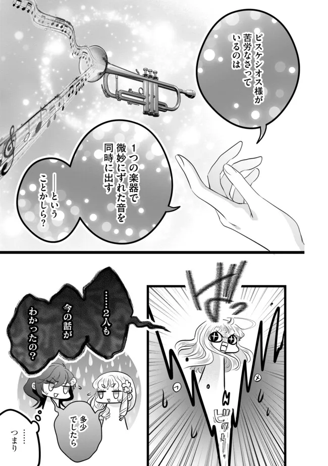 AKUYAKU TAIKUTSU REIJOU, SONO MIRYOKUCHI WA KANSUTO DESU! OTOME GAME NO HAMETSU FURAGU O KAIHISHITARA, ŌJI-SAMA YA KIZOKU REIJŌ NO MINASAMA NI SOMAWARETE Chapter 13.2 - Page 11