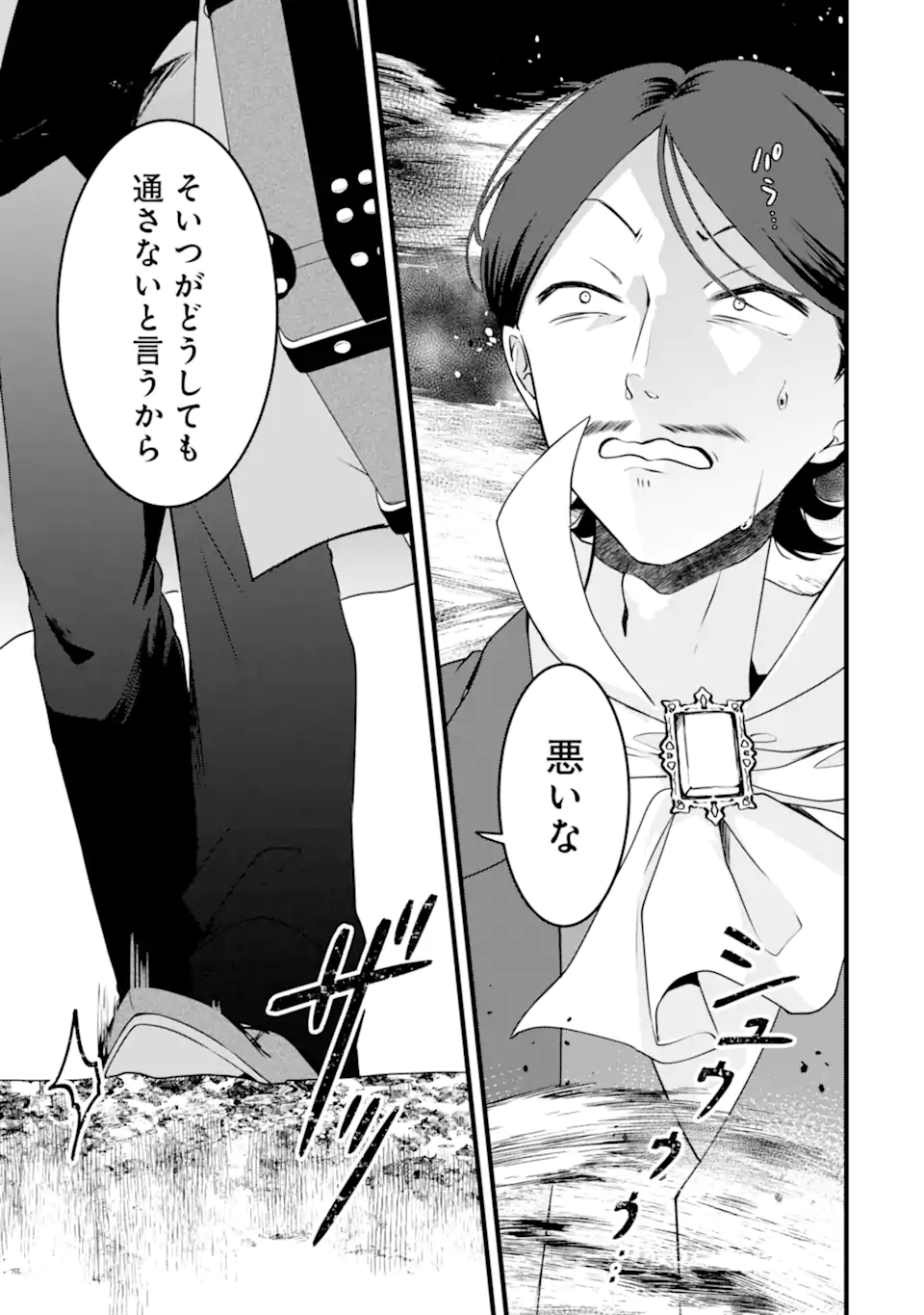 Read HISENTOU SHOKU NO MADOUGU KENKYUUIN, JITSU WA KIKAKUGAI NO S RANK MADOUSHI - KINMU JIKANGAI NI MUKYUU DE SEIKA WO AGETE KITA NO NI MUNOU TO IWARETE KUBI NI NARIMASHITA Chapter 9.3 [High Quality / Full] - Page 10 - nicomanga.net