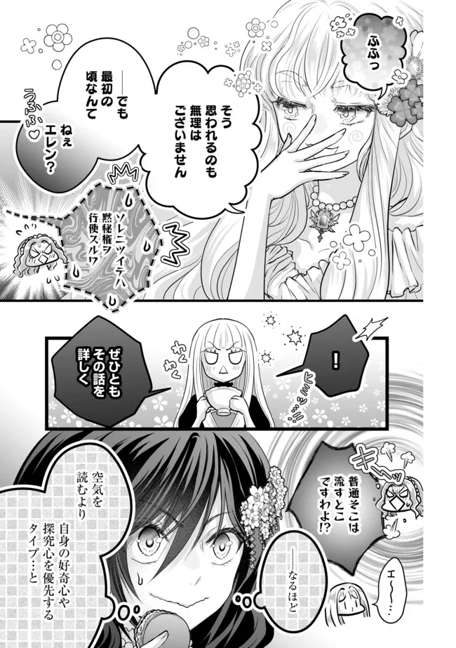 AKUYAKU TAIKUTSU REIJOU, SONO MIRYOKUCHI WA KANSUTO DESU! OTOME GAME NO HAMETSU FURAGU O KAIHISHITARA, ŌJI-SAMA YA KIZOKU REIJŌ NO MINASAMA NI SOMAWARETE Chapter 13.2 - Page 5