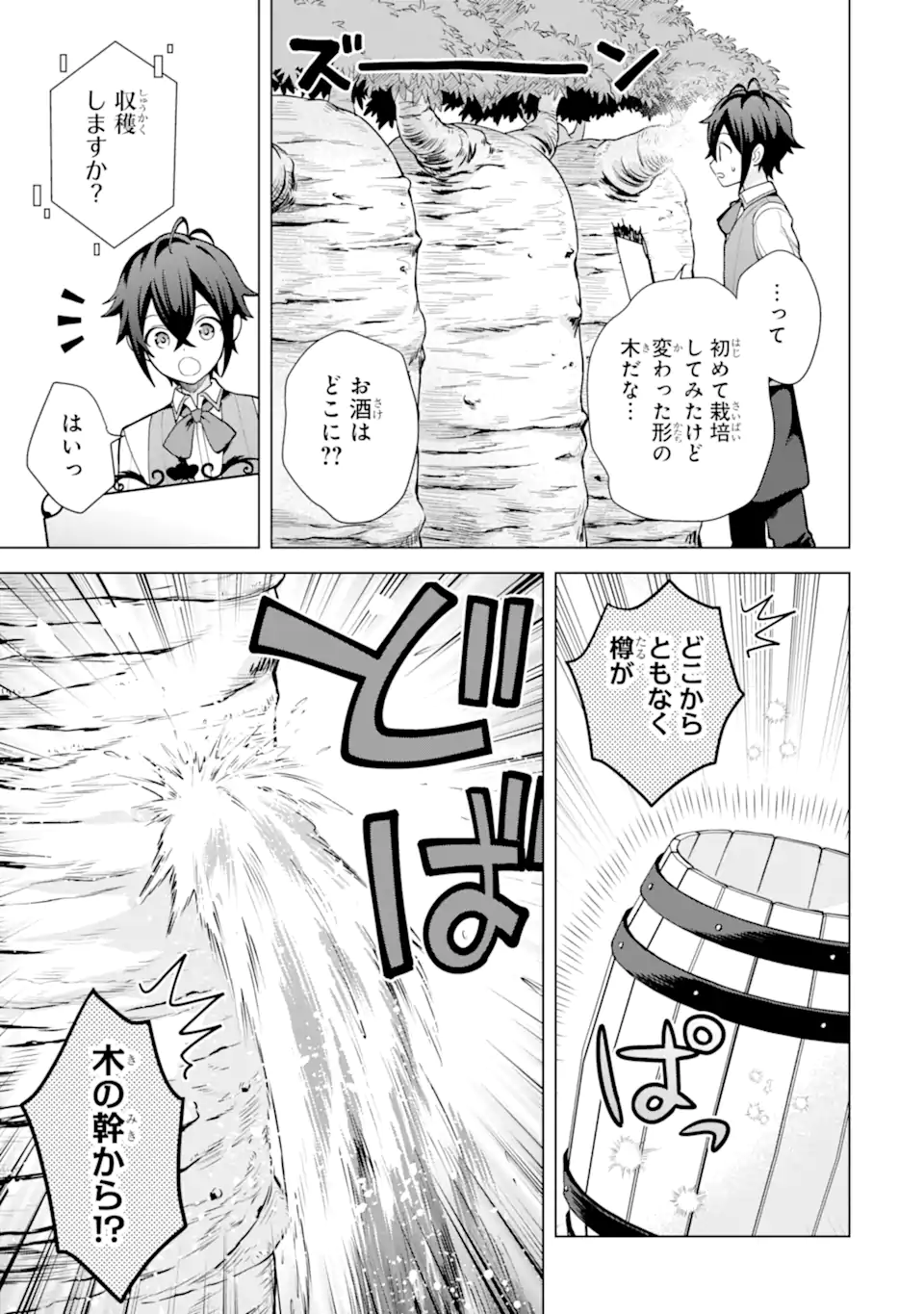 SAIBAI CHEAT DE SAIKYOU SAIEN - E, TADA NO KATEI SAIENDESU KEDO? Chap 25.2 - Pic 10