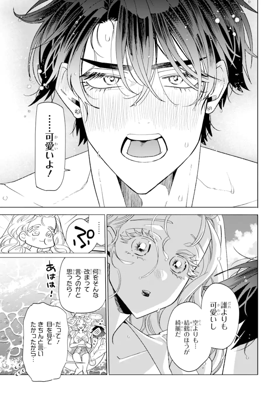 Read OTAKU MO KOI MO RENSA SURU Chapter 28.3 [High Quality / Full] - Page 2 - nicomanga.net