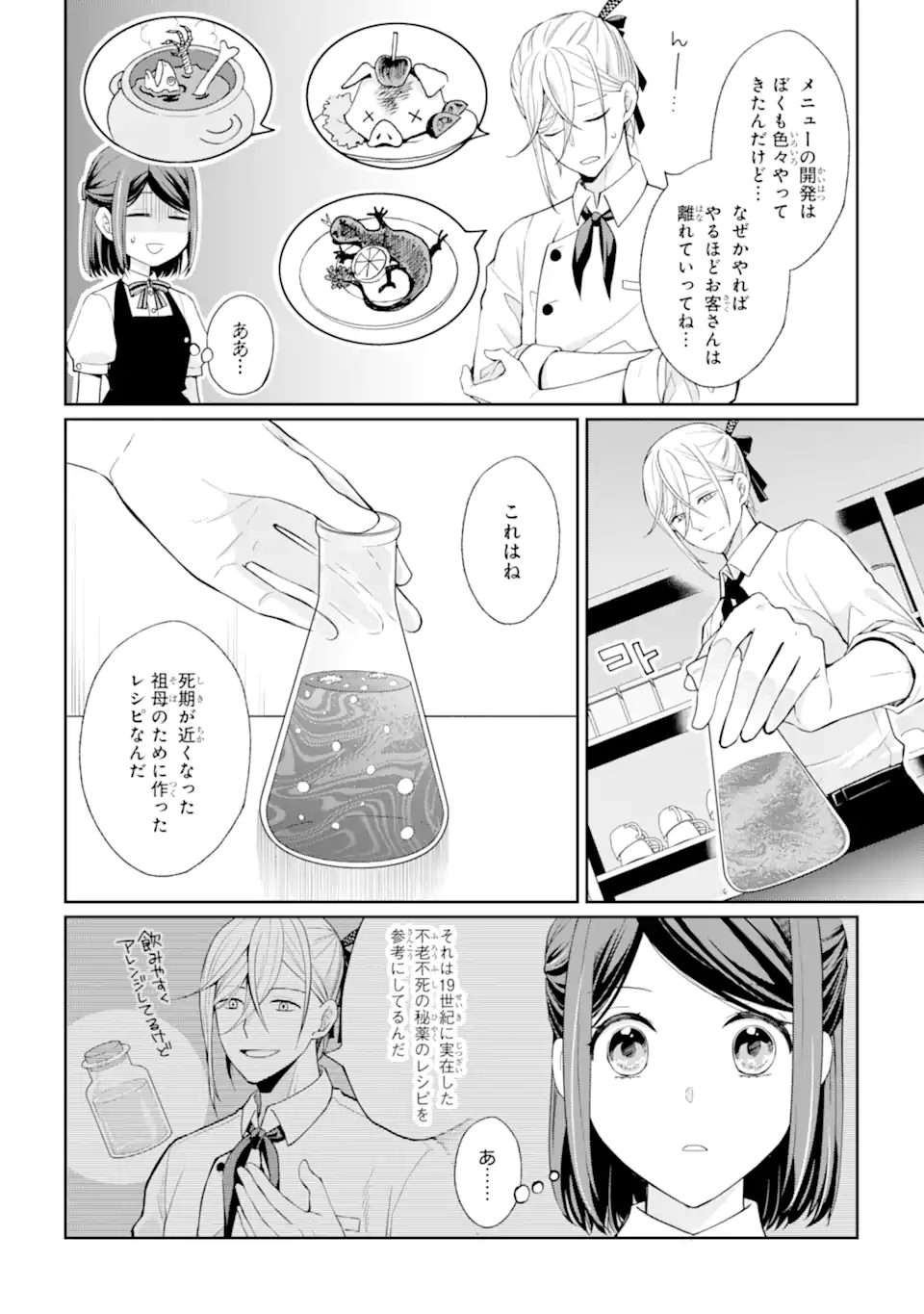 MUSHOKU NO WATASHI TO TENNEN HĀBU ŌJI NO MAJO RESHIPI Chapter 2.2 page 4 - nihonkuni.com