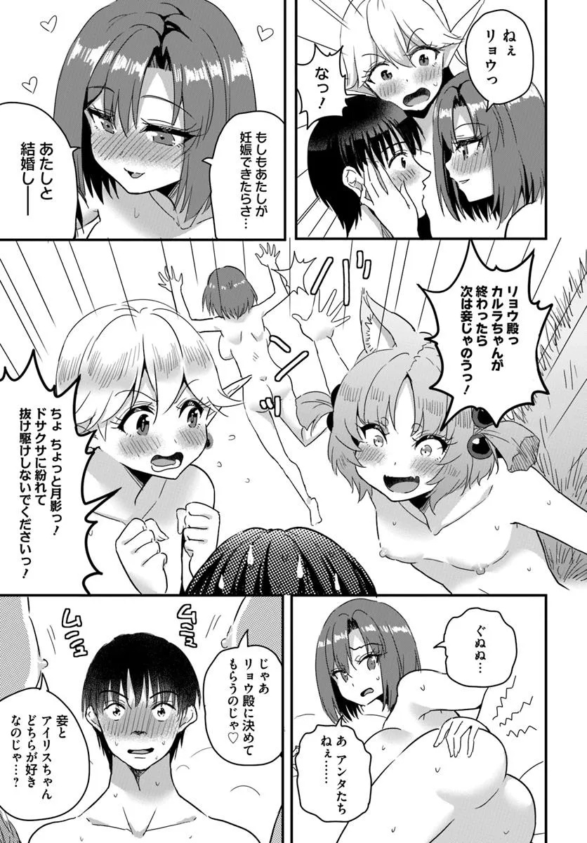GYAKUTEN ISEKAI DE YOMEKI OKURE S RANK ONNA BOUKENSHA-TACHI NI SEMARARETEIMASU Chap 27 - Pic 13