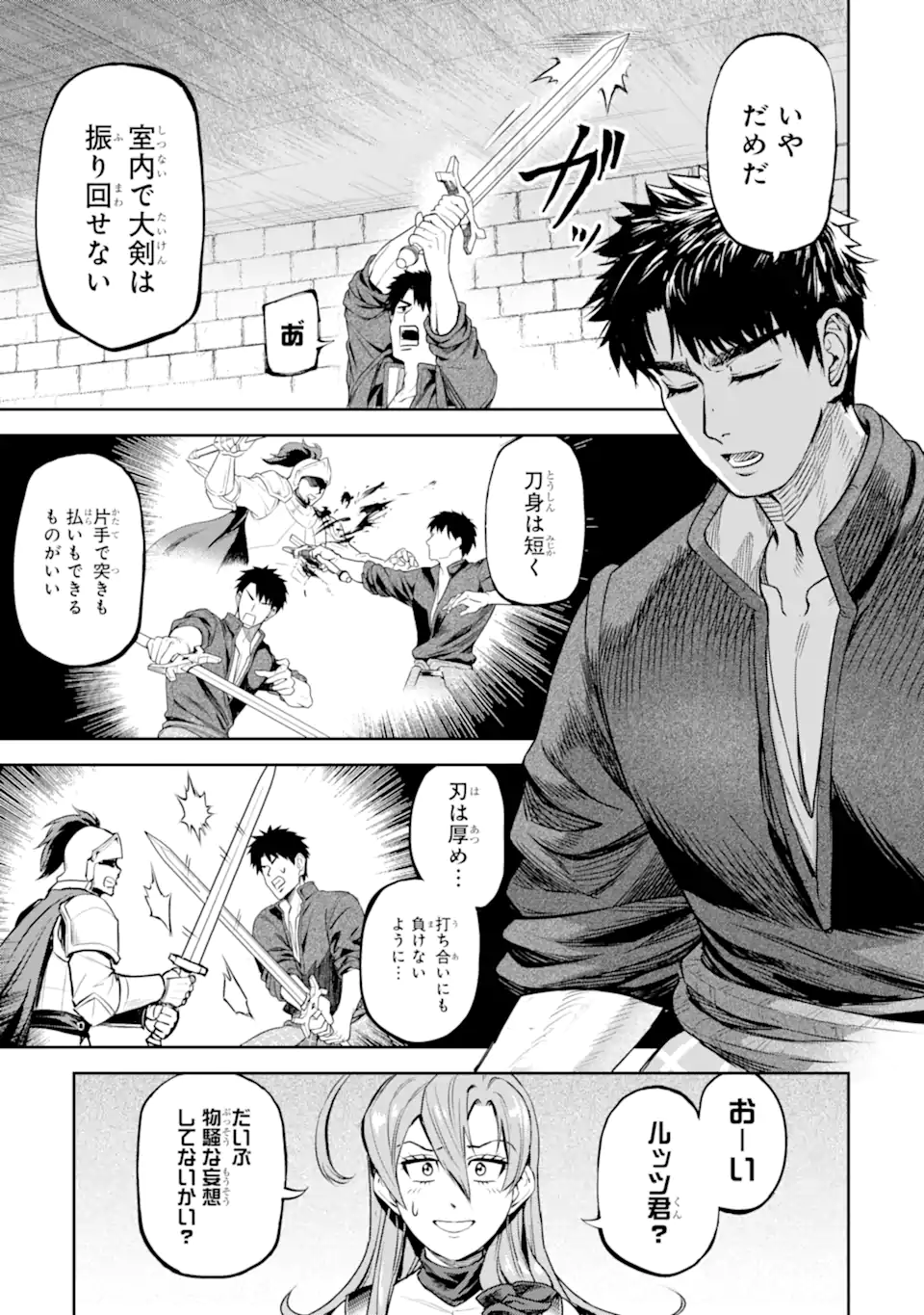 ISEKAI TŌSHŌ NO MAKEN SEISAKU GURASHI Chapter 10.4 - Page 11