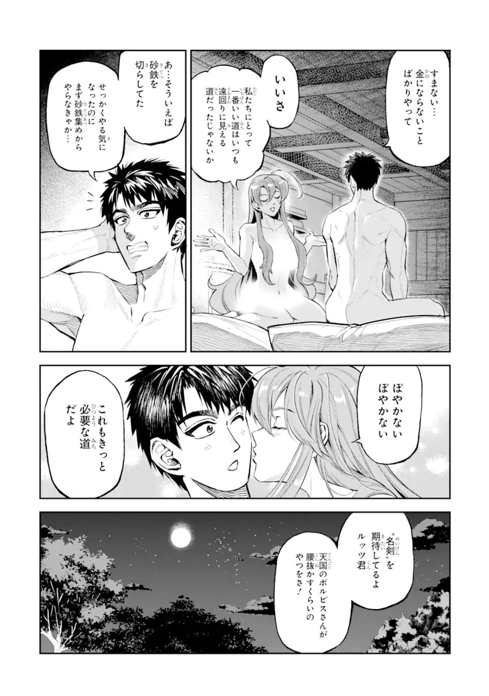 ISEKAI TŌSHŌ NO MAKEN SEISAKU GURASHI Chapter 10.4 - Page 6