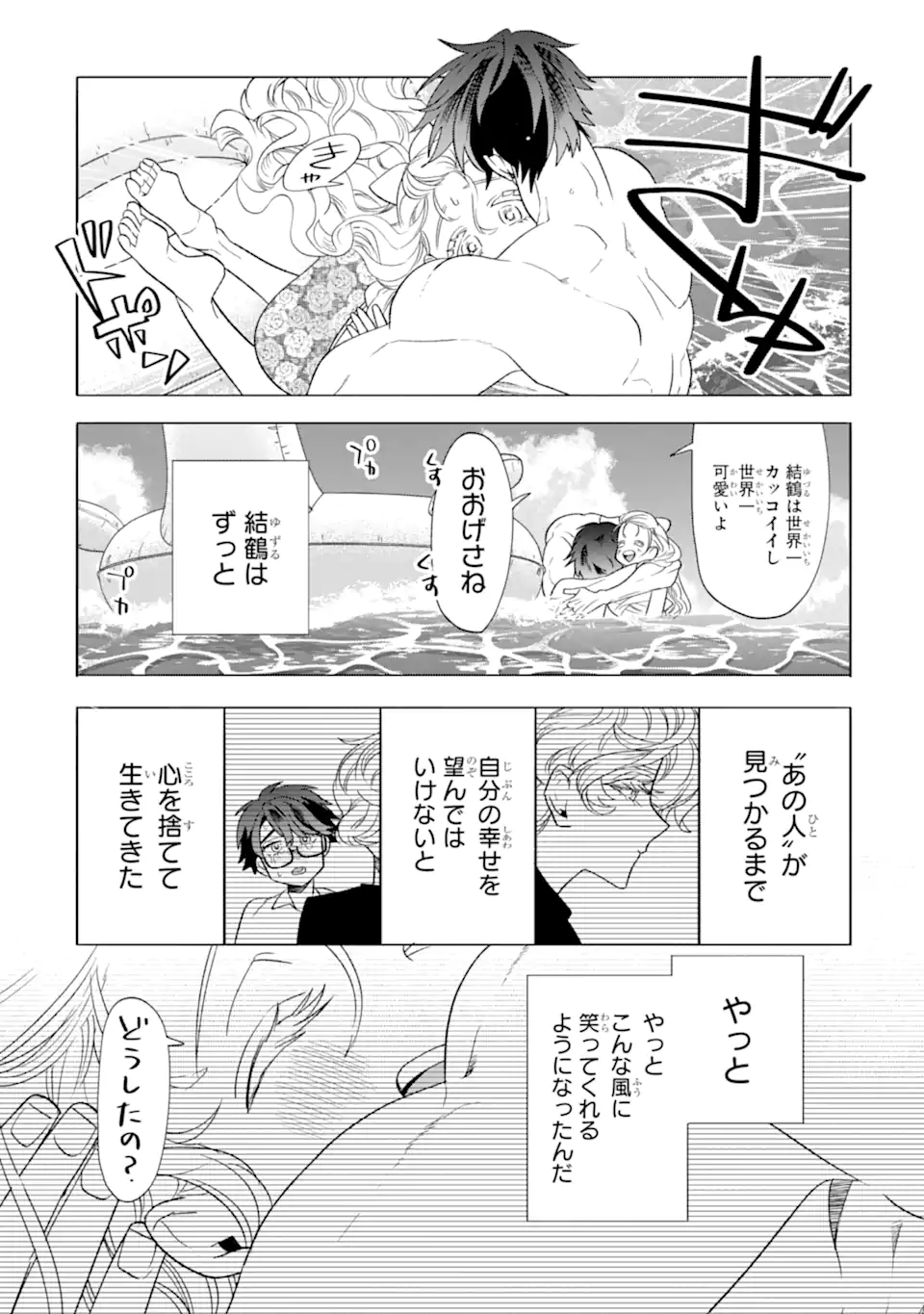 Read OTAKU MO KOI MO RENSA SURU Chapter 28.3 [High Quality / Full] - Page 4 - nicomanga.net