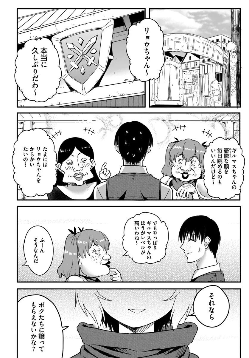 GYAKUTEN ISEKAI DE YOMEKI OKURE S RANK ONNA BOUKENSHA-TACHI NI SEMARARETEIMASU Chap 27 - Pic 18