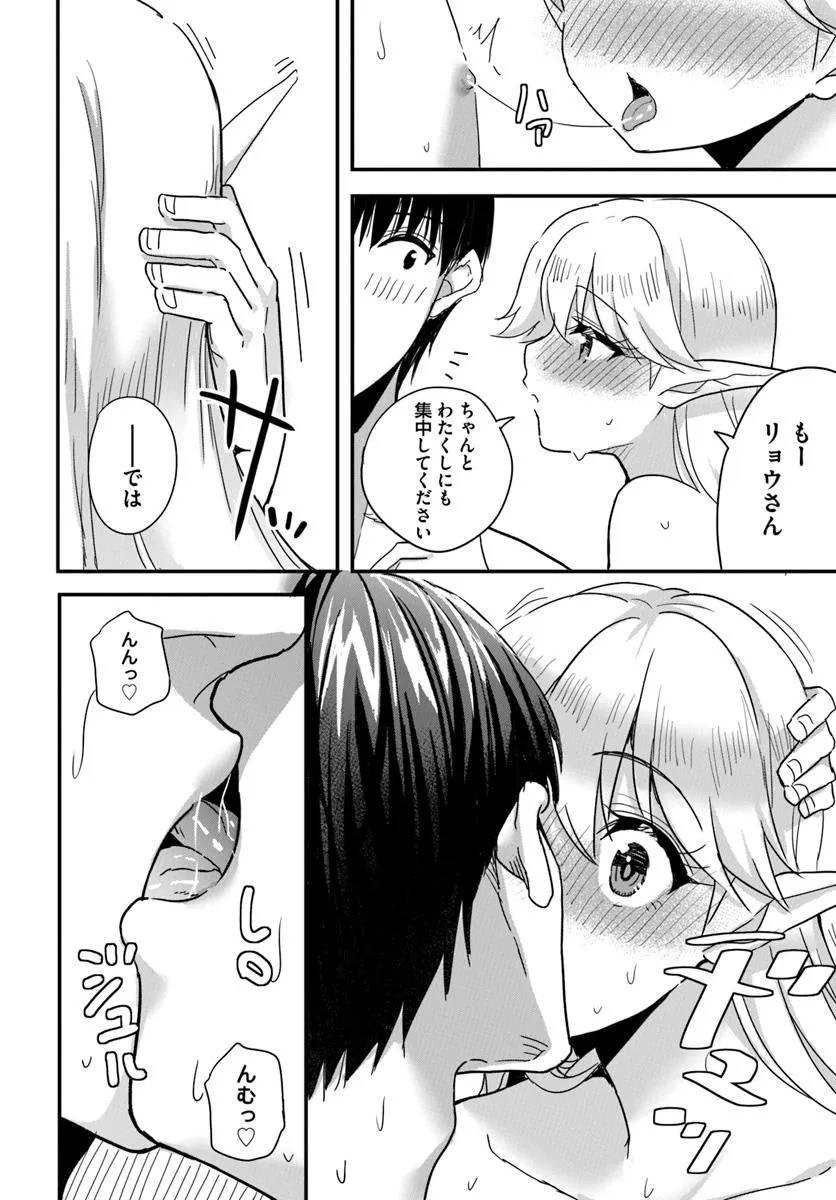 GYAKUTEN ISEKAI DE YOMEKI OKURE S RANK ONNA BOUKENSHA-TACHI NI SEMARARETEIMASU Chap 27 - Pic 8