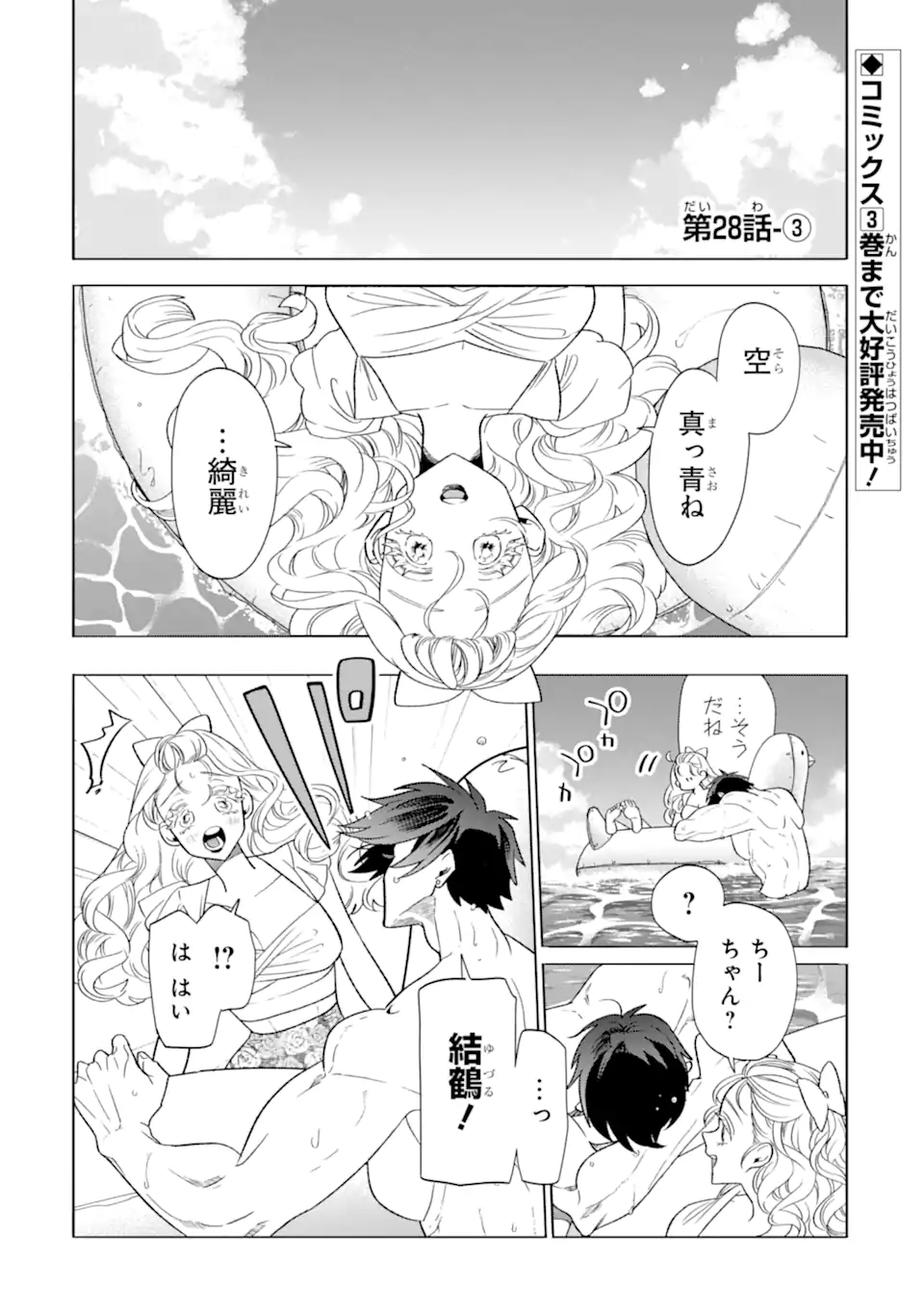 Read OTAKU MO KOI MO RENSA SURU Chapter 28.3 [High Quality / Full] - Page 1 - nicomanga.net