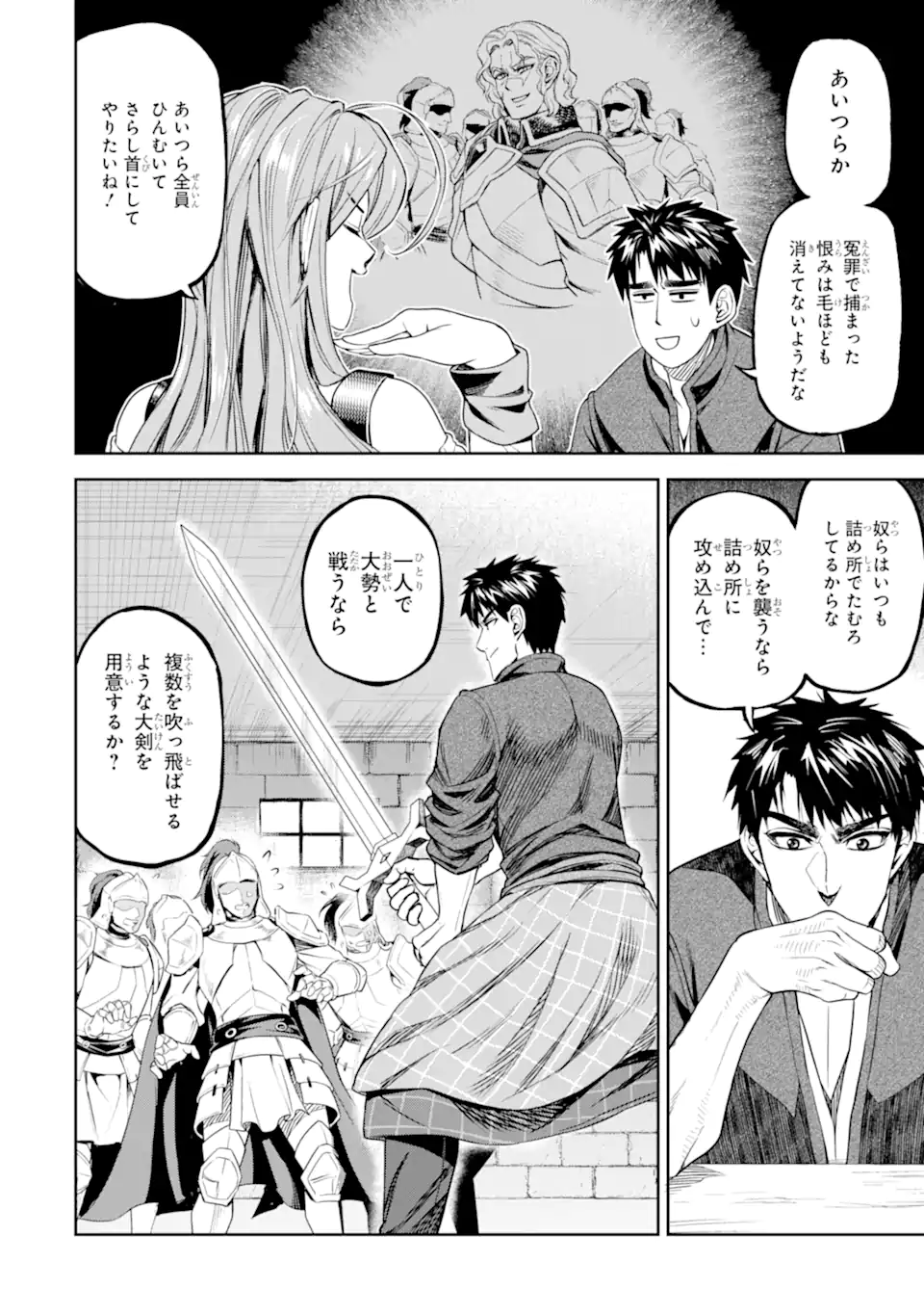 ISEKAI TŌSHŌ NO MAKEN SEISAKU GURASHI Chapter 10.4 - Page 10
