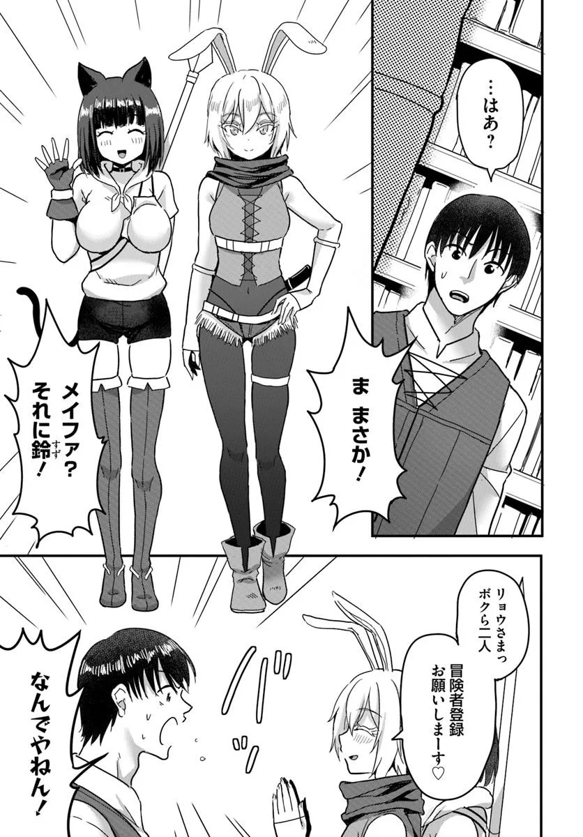 GYAKUTEN ISEKAI DE YOMEKI OKURE S RANK ONNA BOUKENSHA-TACHI NI SEMARARETEIMASU Chap 27 - Pic 19