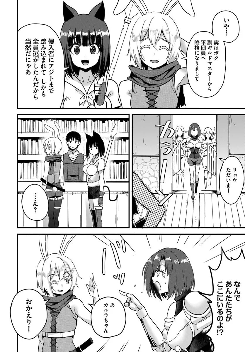 GYAKUTEN ISEKAI DE YOMEKI OKURE S RANK ONNA BOUKENSHA-TACHI NI SEMARARETEIMASU Chap 27 - Pic 20