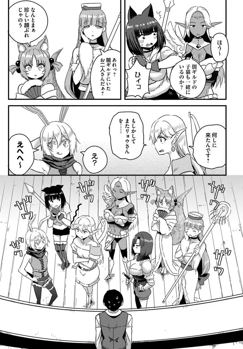 GYAKUTEN ISEKAI DE YOMEKI OKURE S RANK ONNA BOUKENSHA-TACHI NI SEMARARETEIMASU Chap 27 - Pic 21