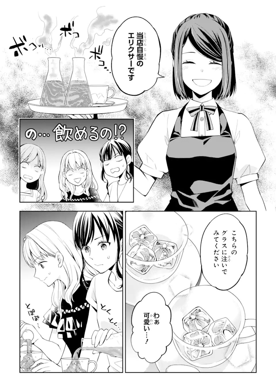 MUSHOKU NO WATASHI TO TENNEN HĀBU ŌJI NO MAJO RESHIPI Chapter 2.2 page 10 - nihonkuni.com