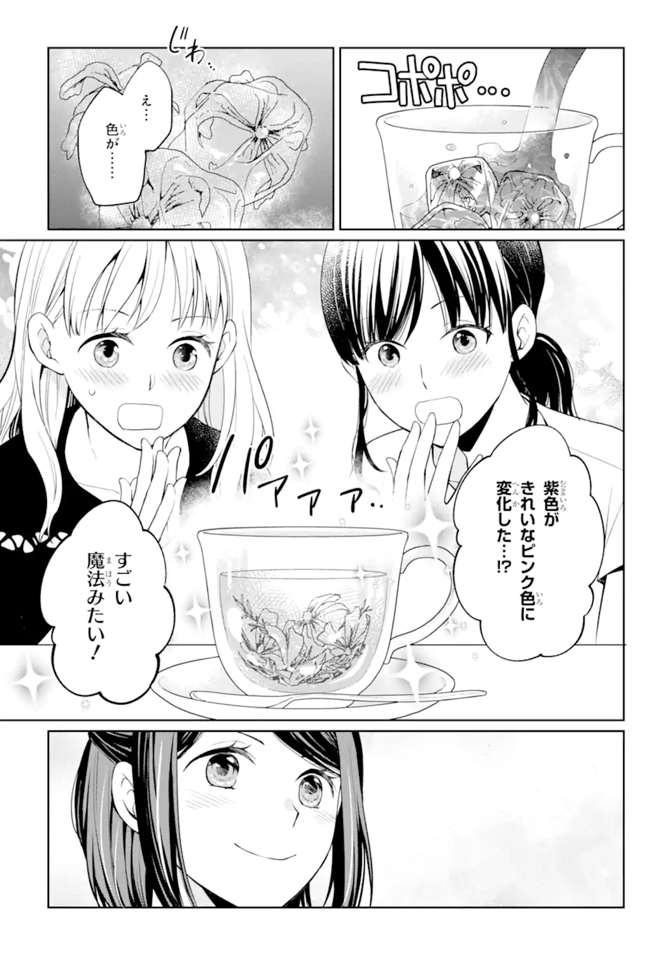 MUSHOKU NO WATASHI TO TENNEN HĀBU ŌJI NO MAJO RESHIPI Chapter 2.2 page 11 - nihonkuni.com