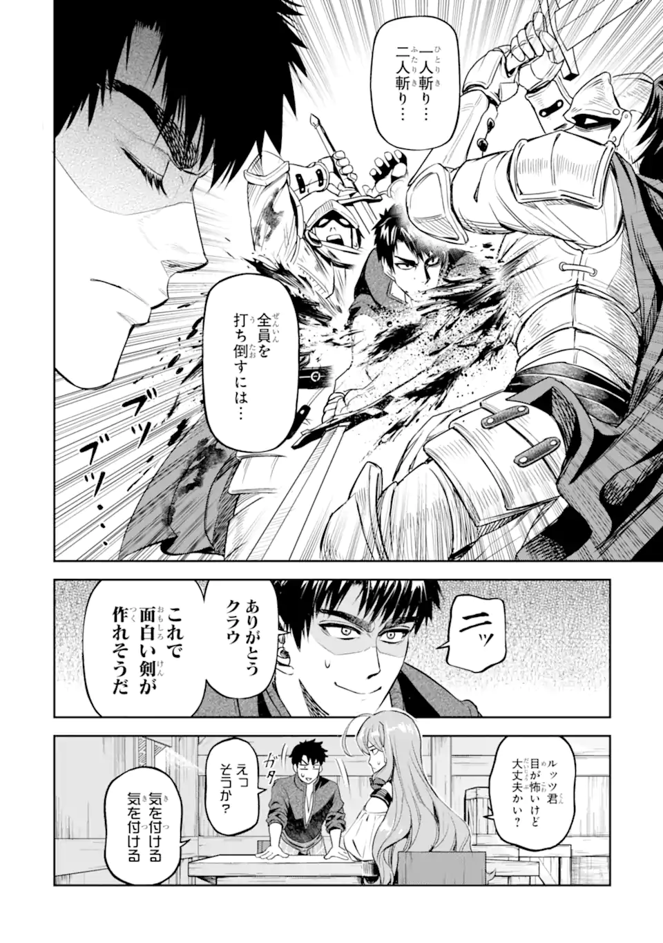 ISEKAI TŌSHŌ NO MAKEN SEISAKU GURASHI Chapter 10.4 - Page 12