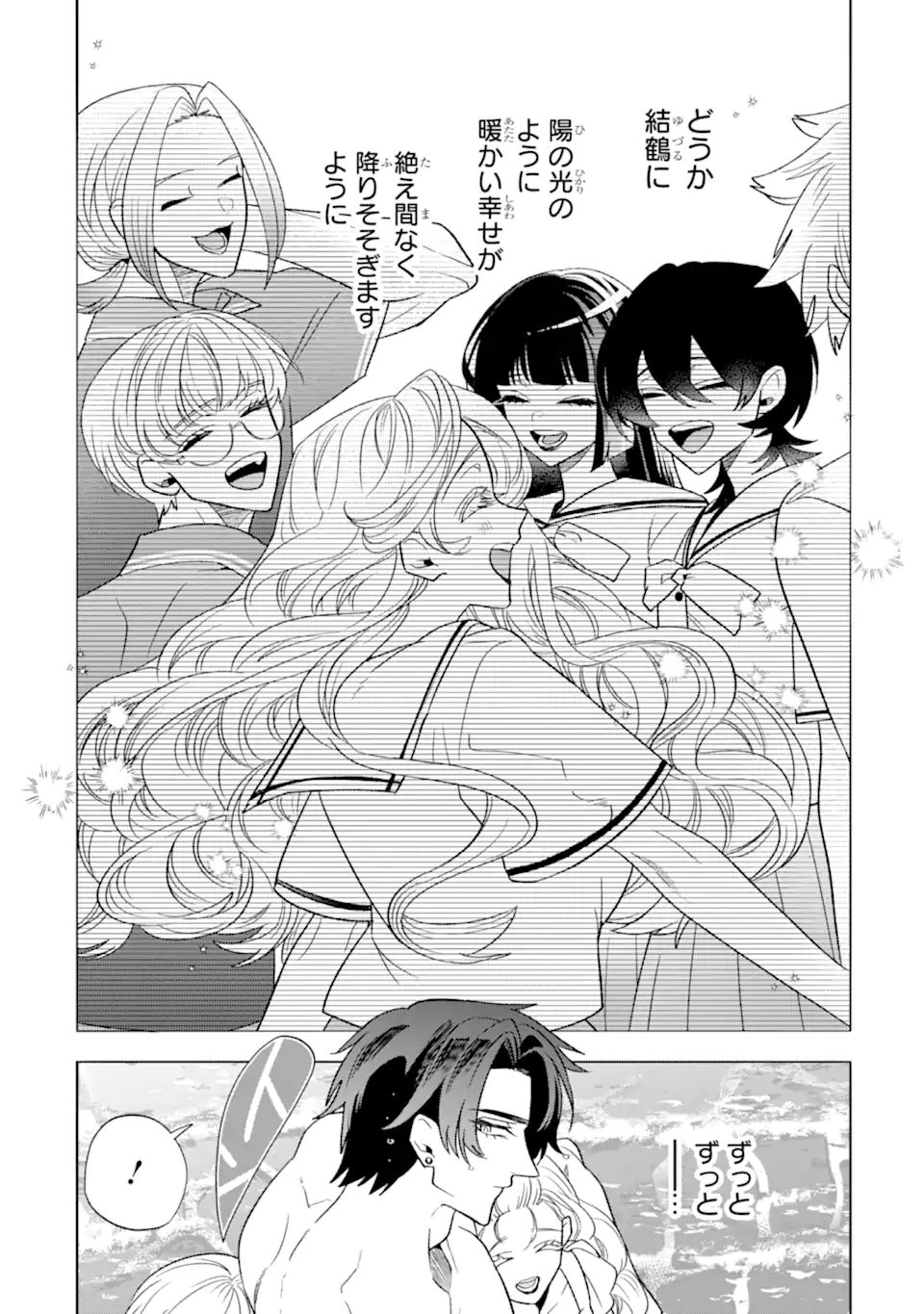 Read OTAKU MO KOI MO RENSA SURU Chapter 28.3 [High Quality / Full] - Page 6 - nicomanga.net