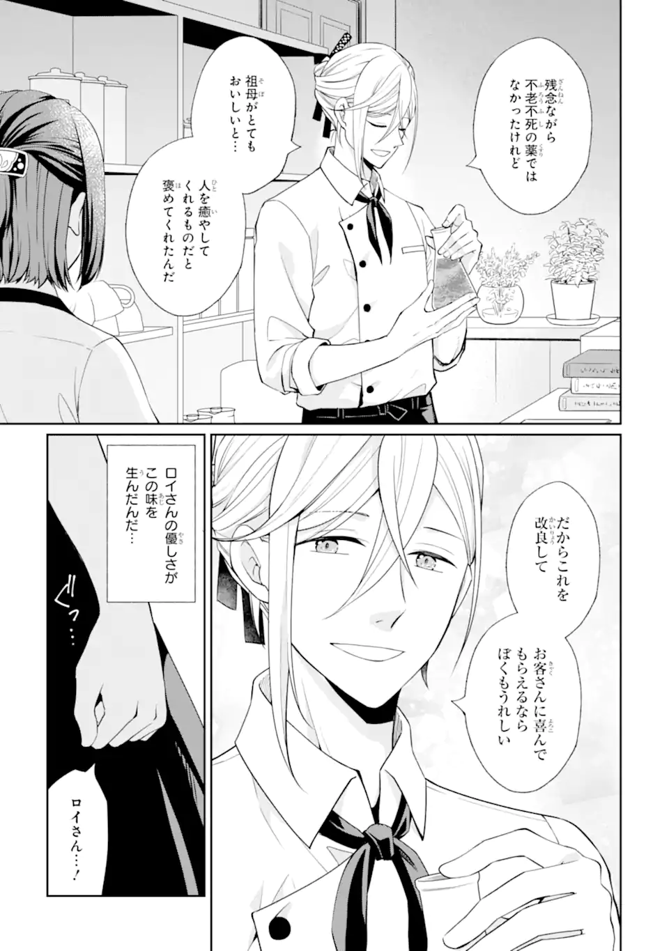 MUSHOKU NO WATASHI TO TENNEN HĀBU ŌJI NO MAJO RESHIPI Chapter 2.2 page 5 - nihonkuni.com