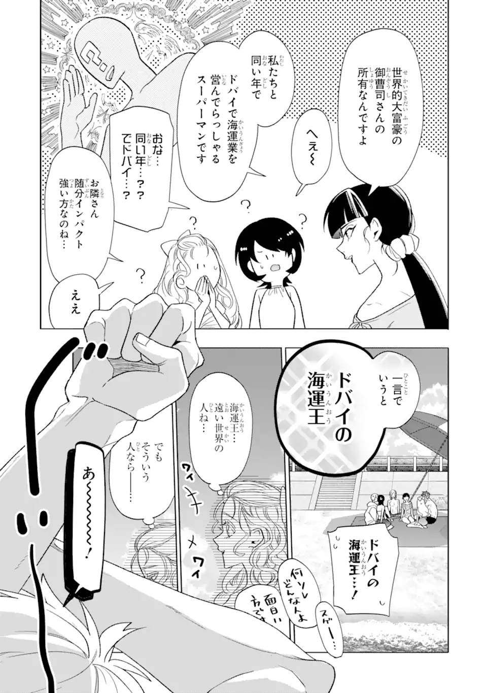 Read OTAKU MO KOI MO RENSA SURU Chapter 28.3 [High Quality / Full] - Page 8 - nicomanga.net