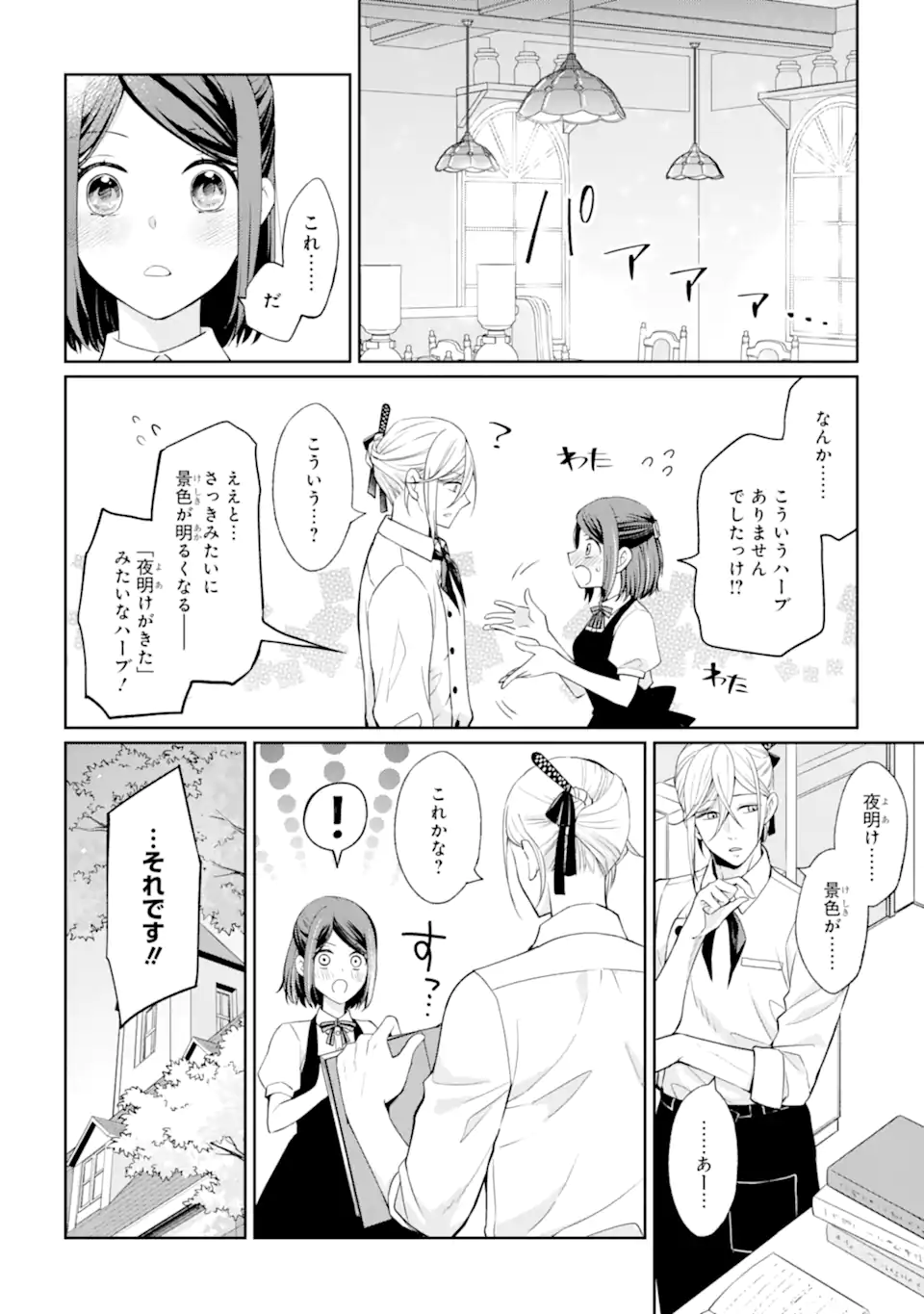 MUSHOKU NO WATASHI TO TENNEN HĀBU ŌJI NO MAJO RESHIPI Chapter 2.2 page 8 - nihonkuni.com