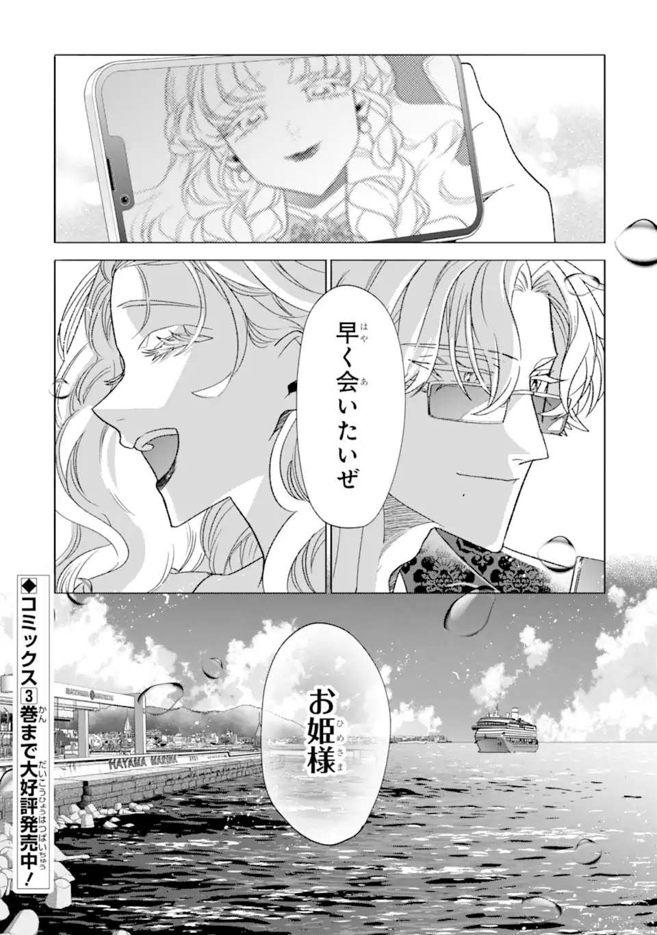 Read OTAKU MO KOI MO RENSA SURU Chapter 28.3 [High Quality / Full] - Page 10 - nicomanga.net