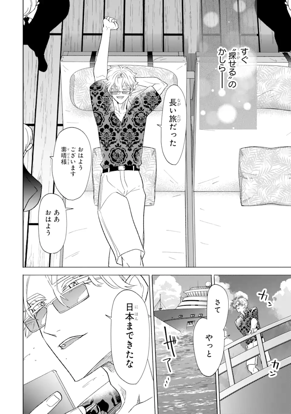 Read OTAKU MO KOI MO RENSA SURU Chapter 28.3 [High Quality / Full] - Page 9 - nicomanga.net