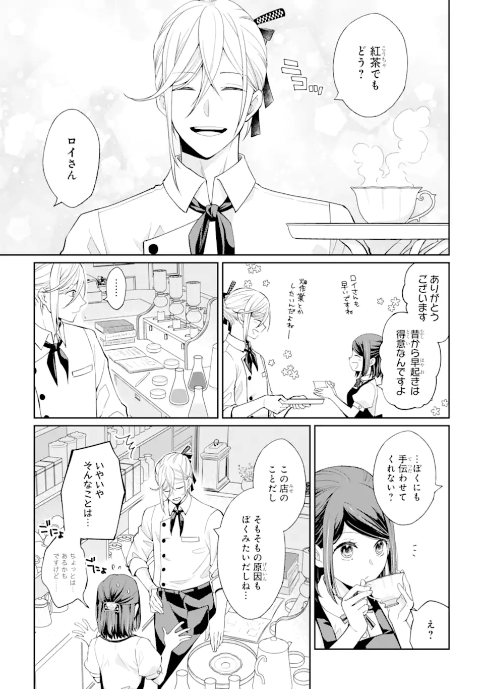MUSHOKU NO WATASHI TO TENNEN HĀBU ŌJI NO MAJO RESHIPI Chapter 2.2 page 3 - nihonkuni.com