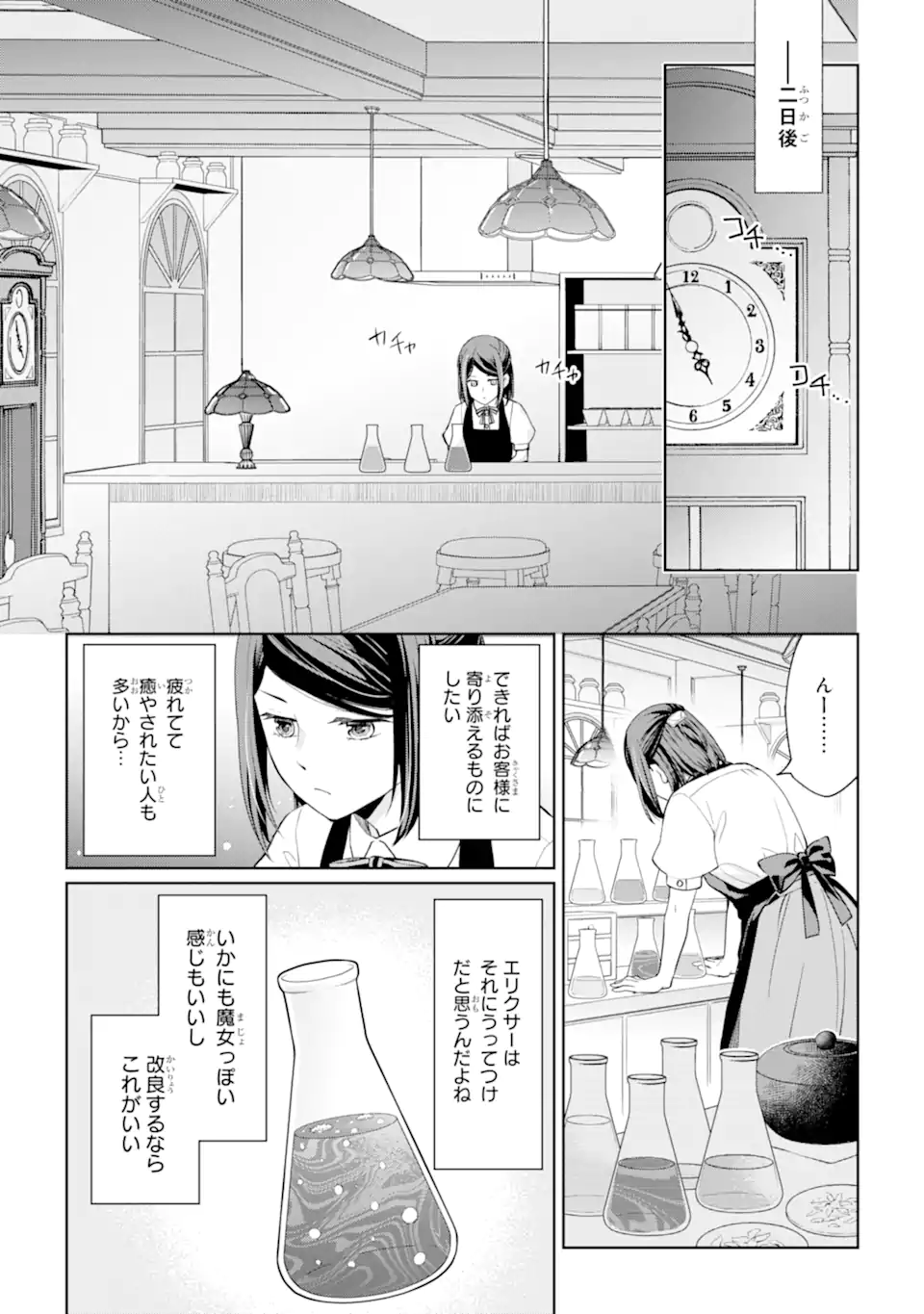MUSHOKU NO WATASHI TO TENNEN HĀBU ŌJI NO MAJO RESHIPI Chapter 2.2 page 1 - nihonkuni.com