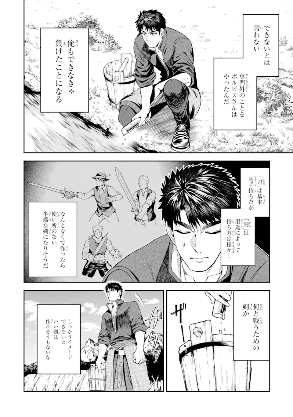 ISEKAI TŌSHŌ NO MAKEN SEISAKU GURASHI Chapter 10.4 - Page 8