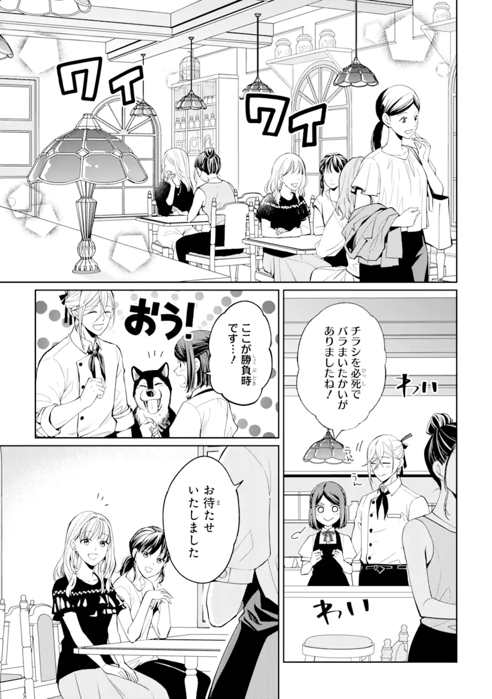 MUSHOKU NO WATASHI TO TENNEN HĀBU ŌJI NO MAJO RESHIPI Chapter 2.2 page 9 - nihonkuni.com
