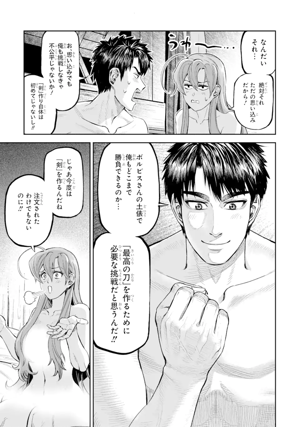 ISEKAI TŌSHŌ NO MAKEN SEISAKU GURASHI Chapter 10.4 - Page 5
