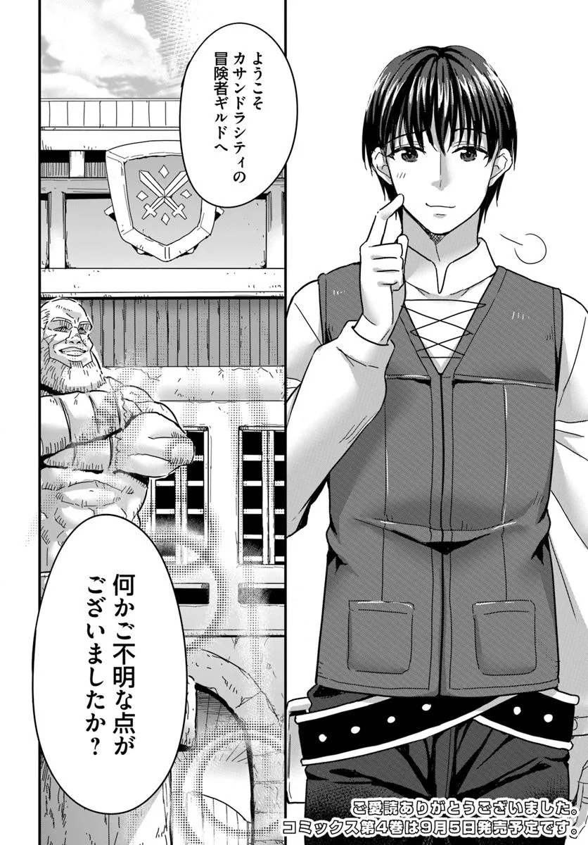 GYAKUTEN ISEKAI DE YOMEKI OKURE S RANK ONNA BOUKENSHA-TACHI NI SEMARARETEIMASU Chap 27 - Pic 22
