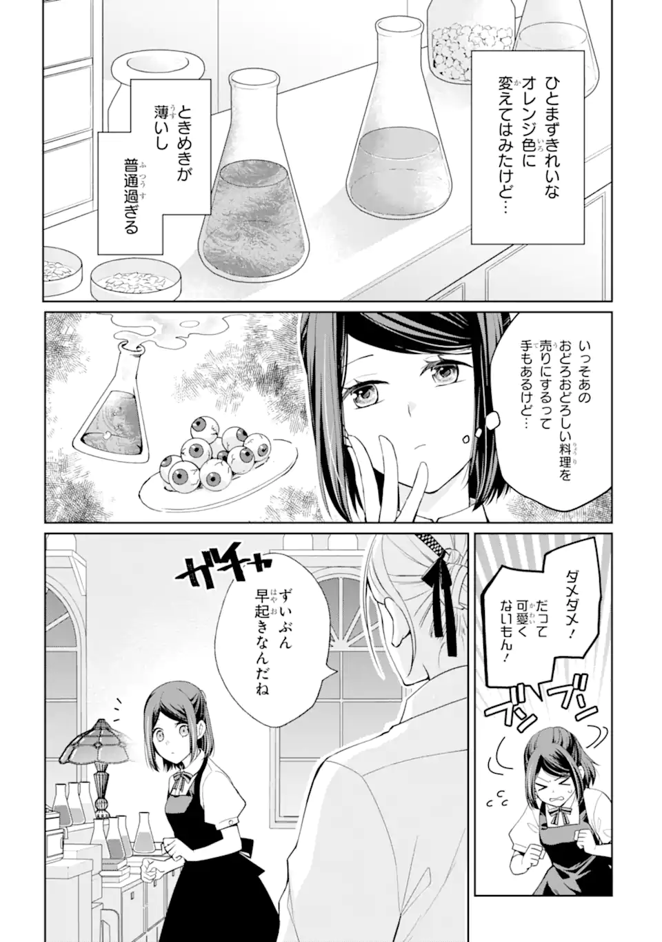 MUSHOKU NO WATASHI TO TENNEN HĀBU ŌJI NO MAJO RESHIPI Chapter 2.2 page 2 - nihonkuni.com
