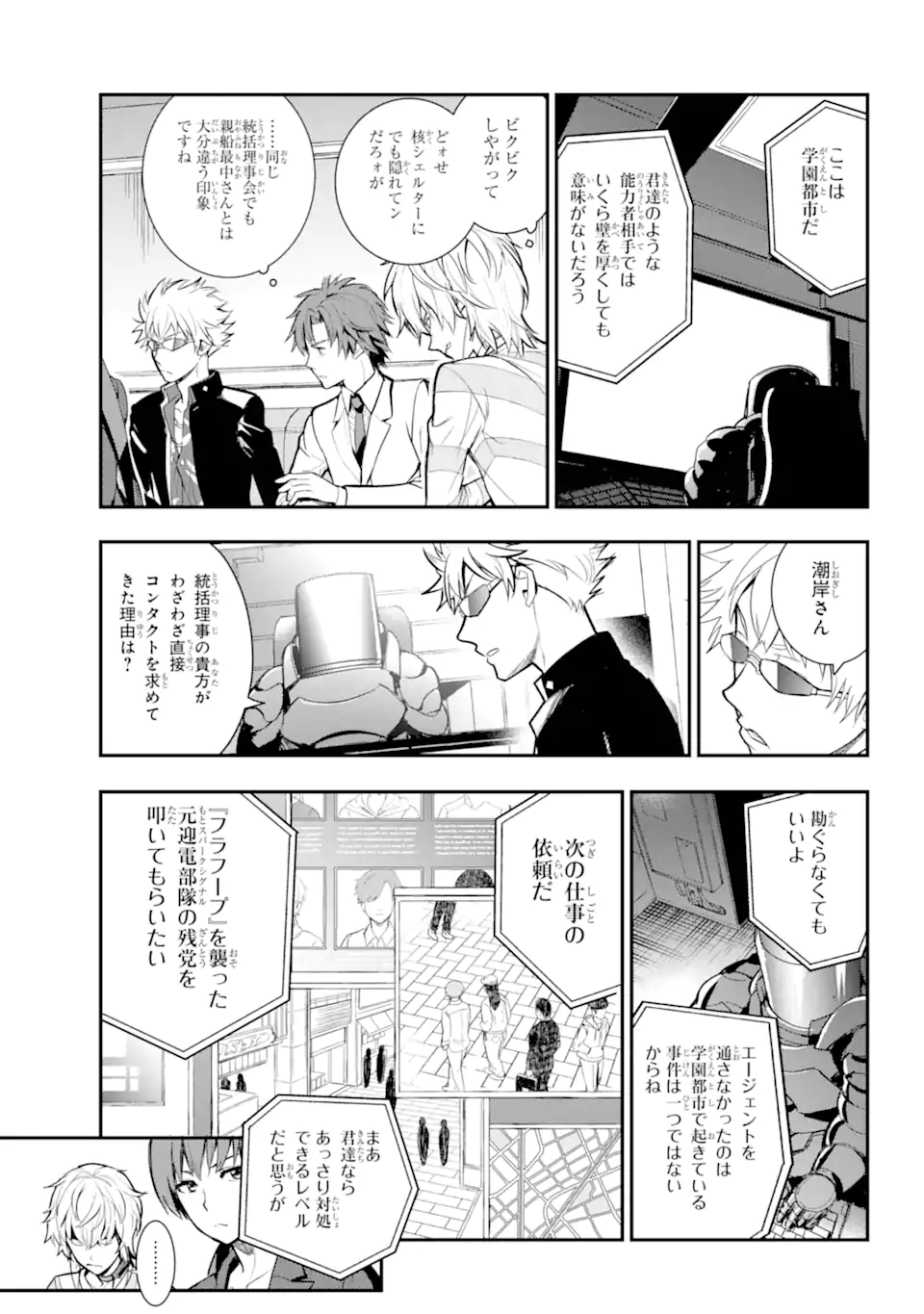 TOARU MAJUTSU NO KINSHO MOKUROKU - RAW Chapter 199 page 23 - nihonkuni.com