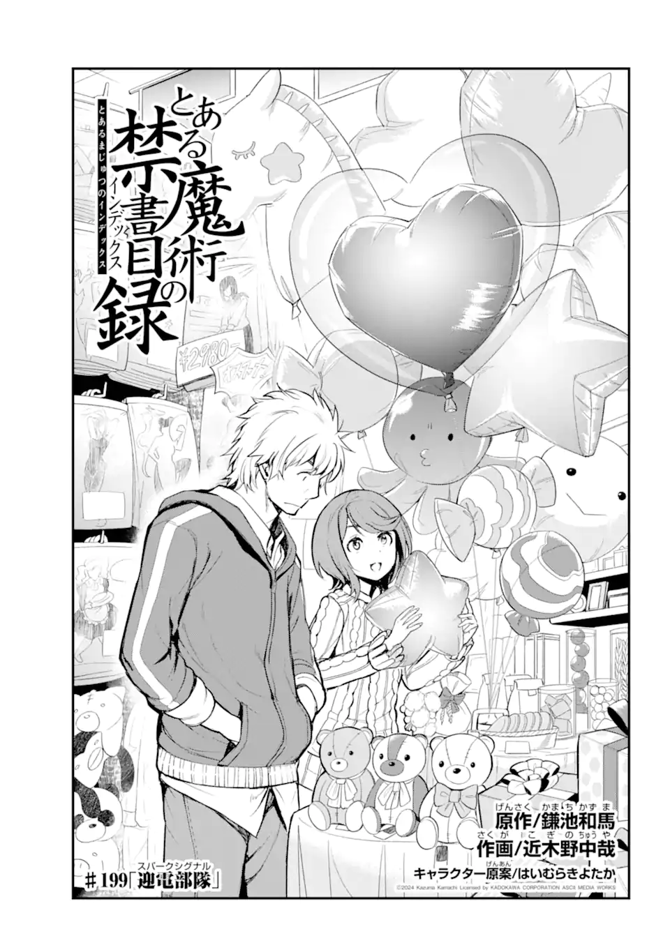 TOARU MAJUTSU NO KINSHO MOKUROKU - RAW Chapter 199 page 1 - nihonkuni.com