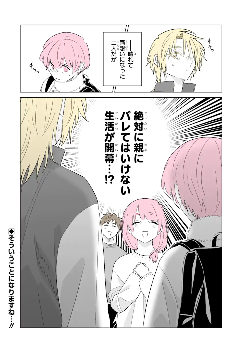 Read OSHI GA ANI NI NARIMASHITA Chapter 67 [High Quality / Full] - Page 16 - nicomanga.net