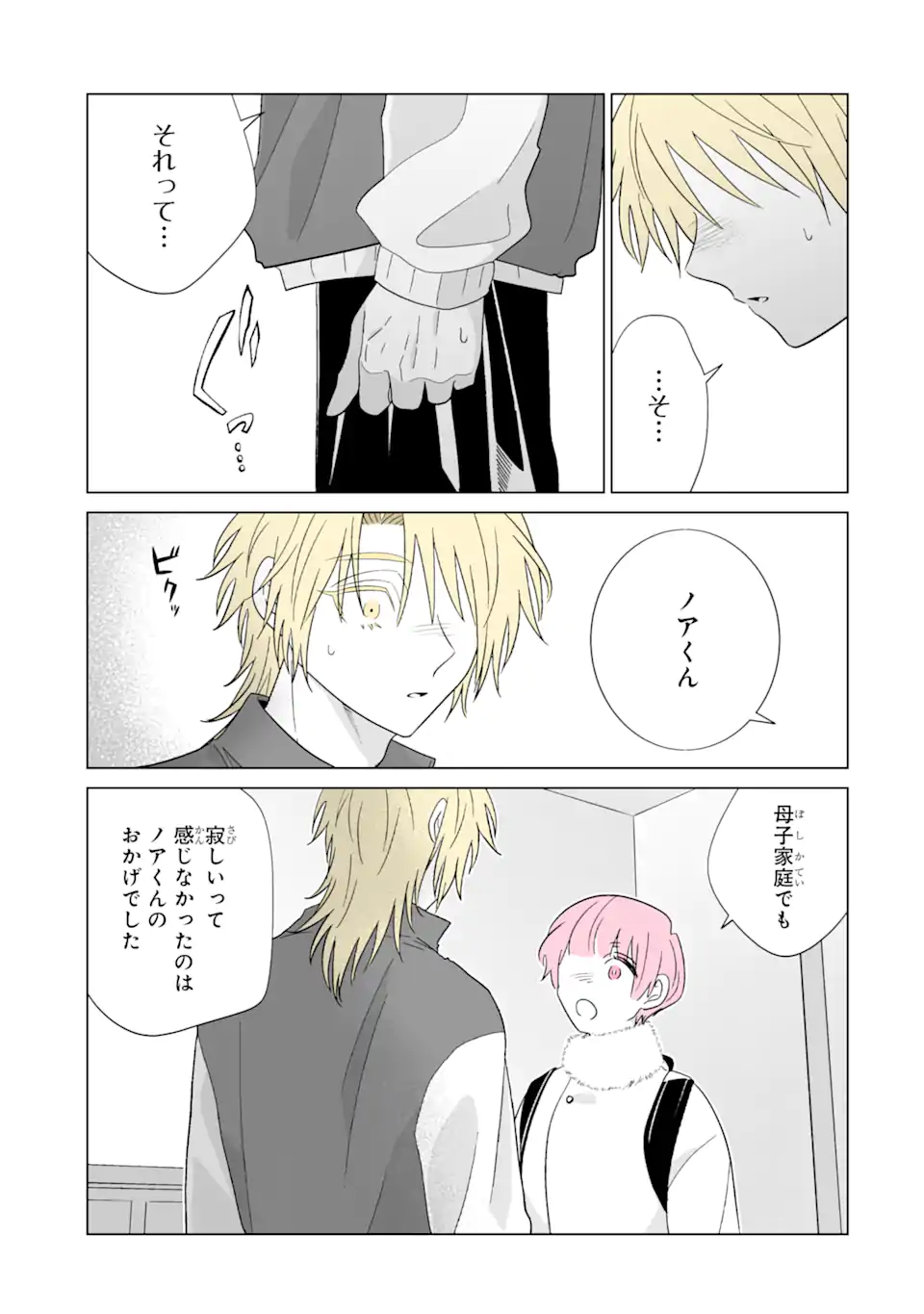 Read OSHI GA ANI NI NARIMASHITA Chapter 67 [High Quality / Full] - Page 7 - nicomanga.net